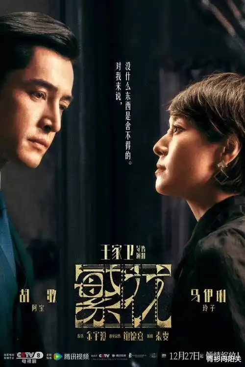 年代剧《旧城故事》海报