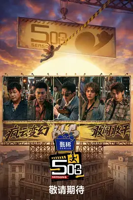 社会纪实《城市夜行者》海报